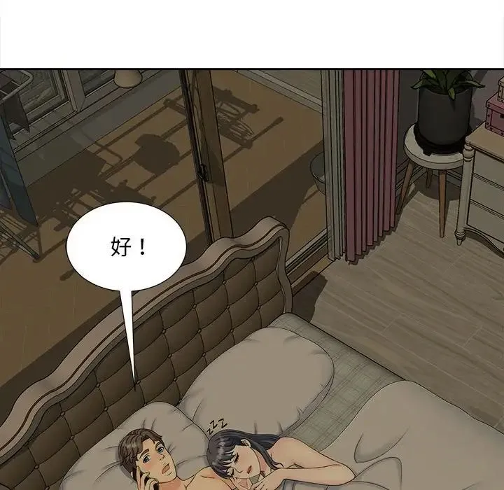 猎艳 第28話 第17页
