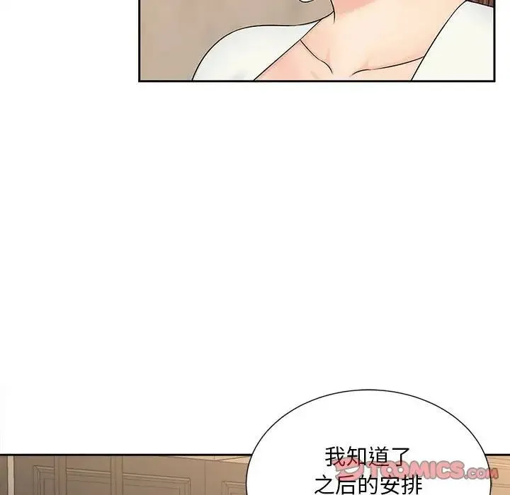 猎艳 第28話 第14页