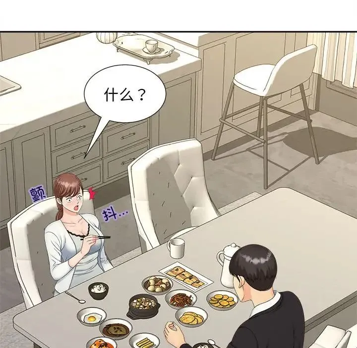 猎艳 第28話 第23页