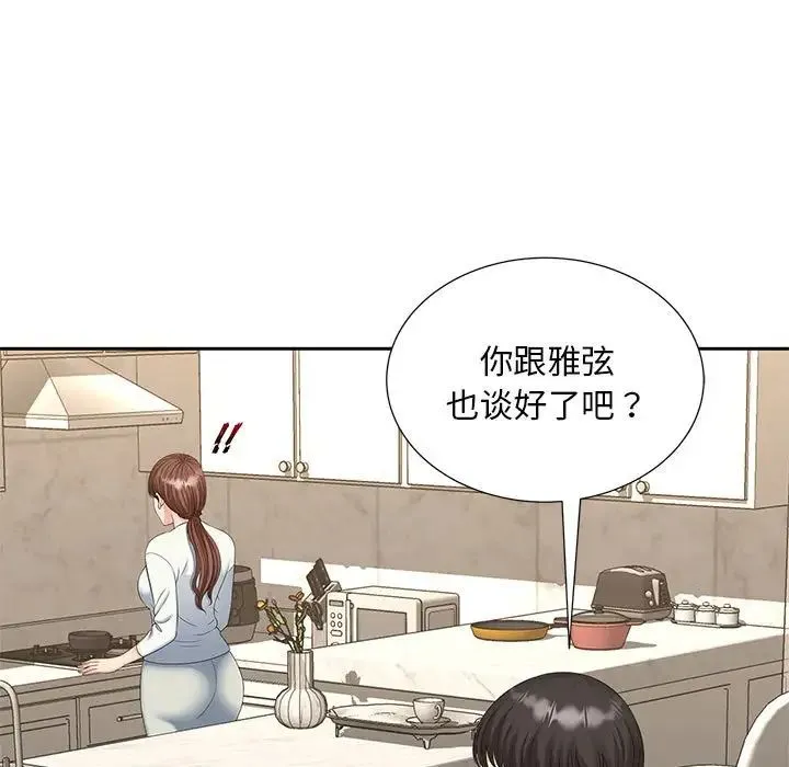 猎艳 第28話 第9页