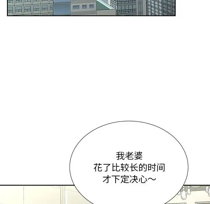 猎艳 第28話 第36页