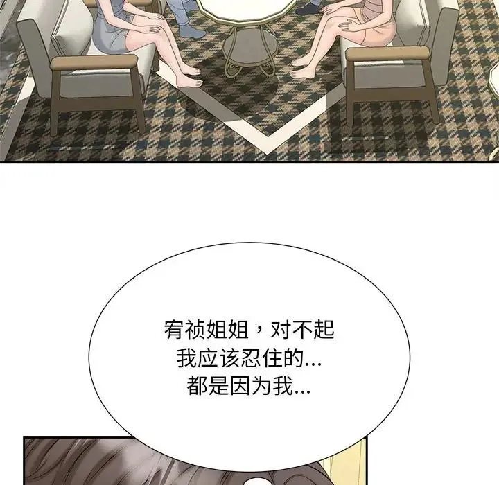 猎艳 第28話 第52页