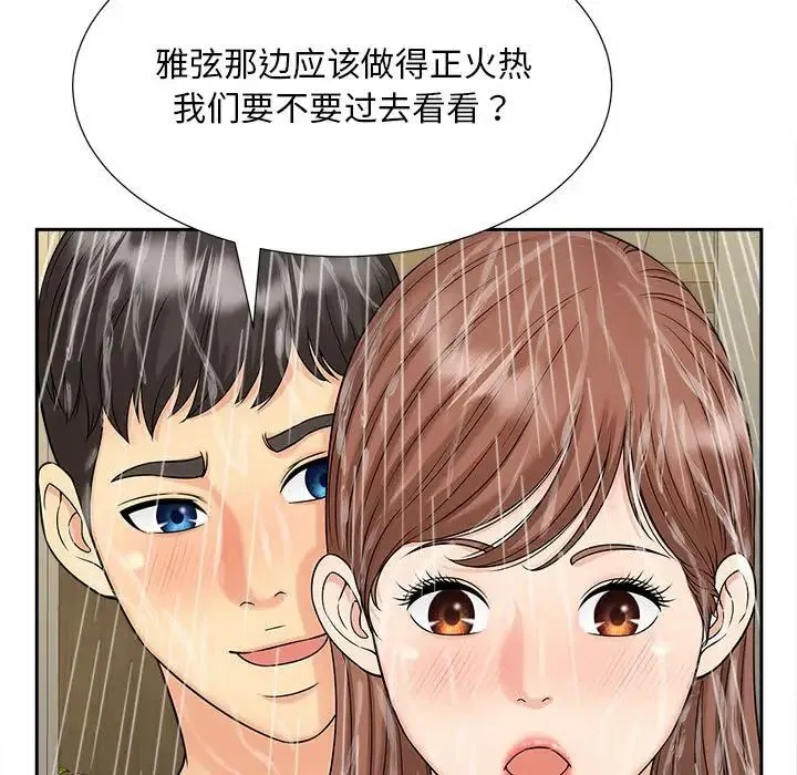 猎艳 第28話 第108页