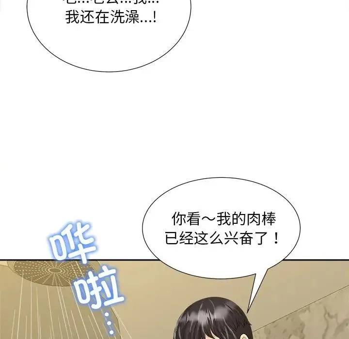猎艳 第28話 第100页