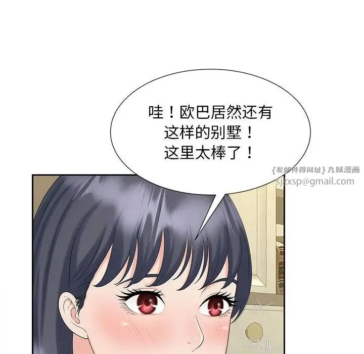 猎艳 第28話 第54页