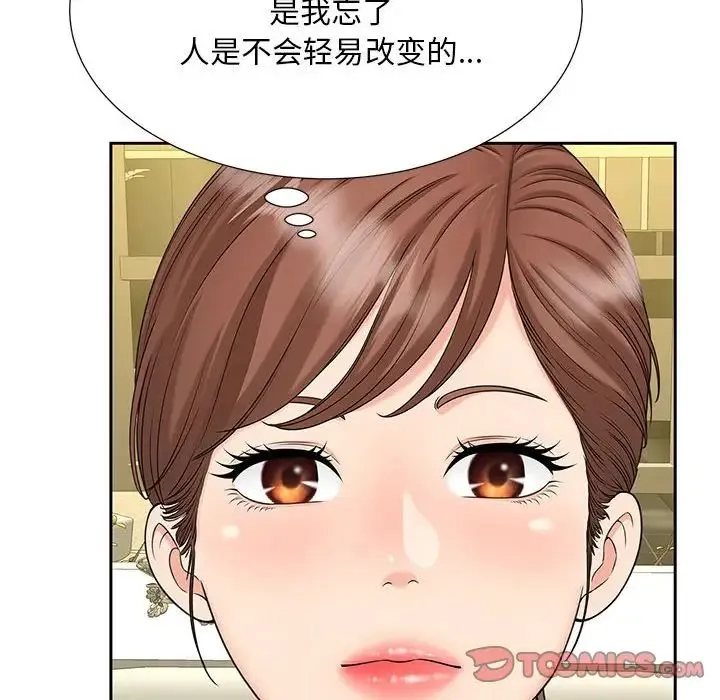 猎艳 第28話 第56页
