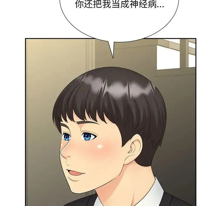 猎艳 第28話 第27页