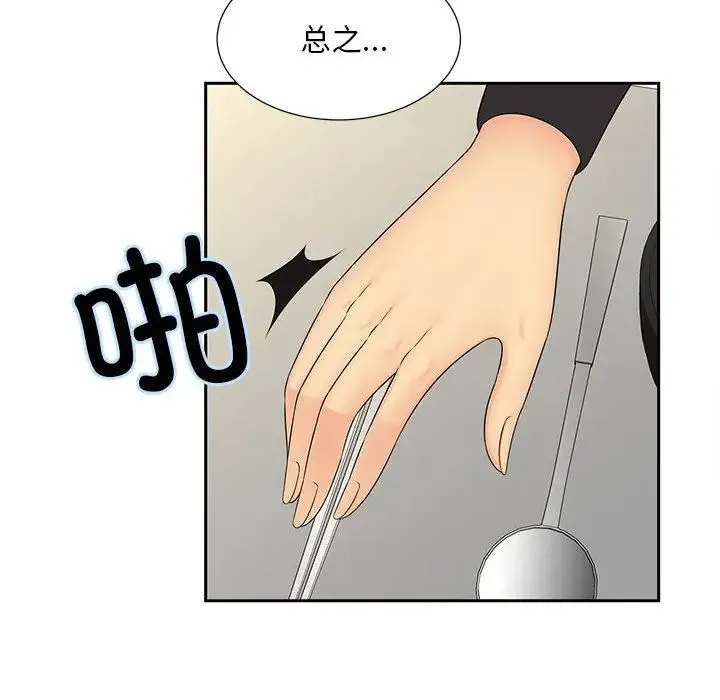 猎艳 第28話 第31页