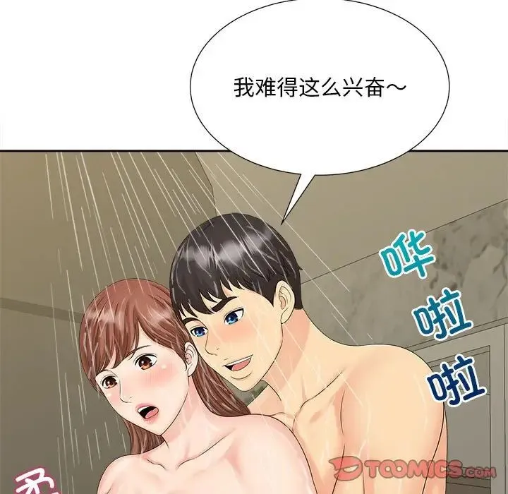 猎艳 第28話 第98页