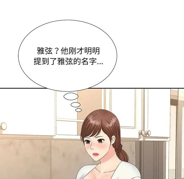 猎艳 第28話 第11页