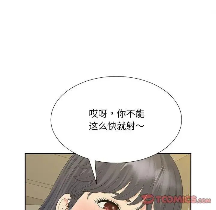 猎艳 第28話 第74页