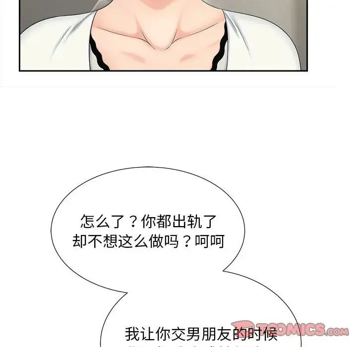 猎艳 第28話 第26页