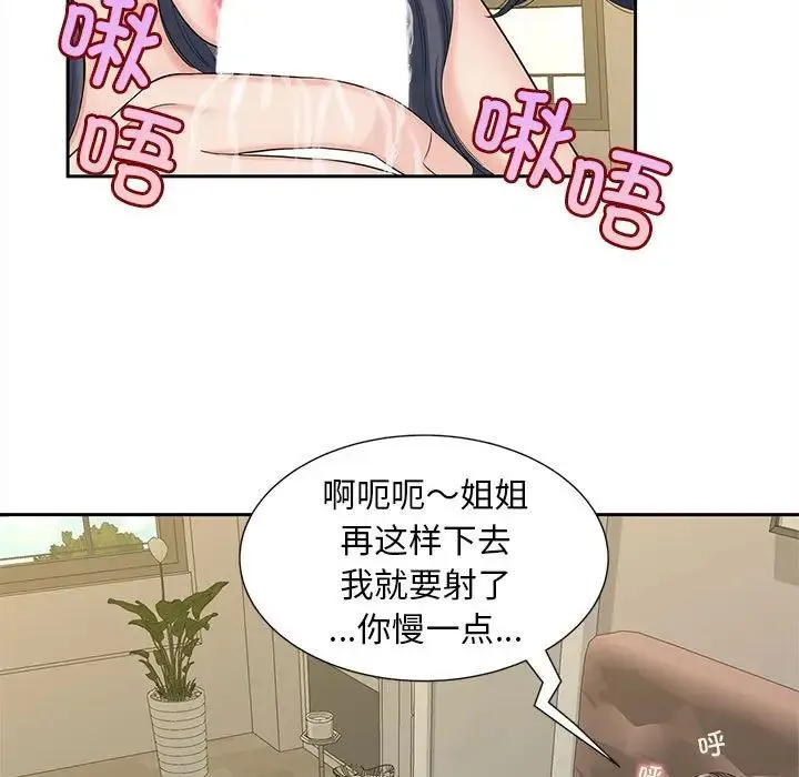 猎艳 第28話 第72页