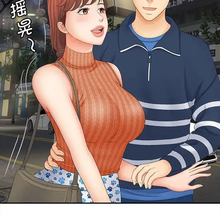 猎艳 第11話 第10页