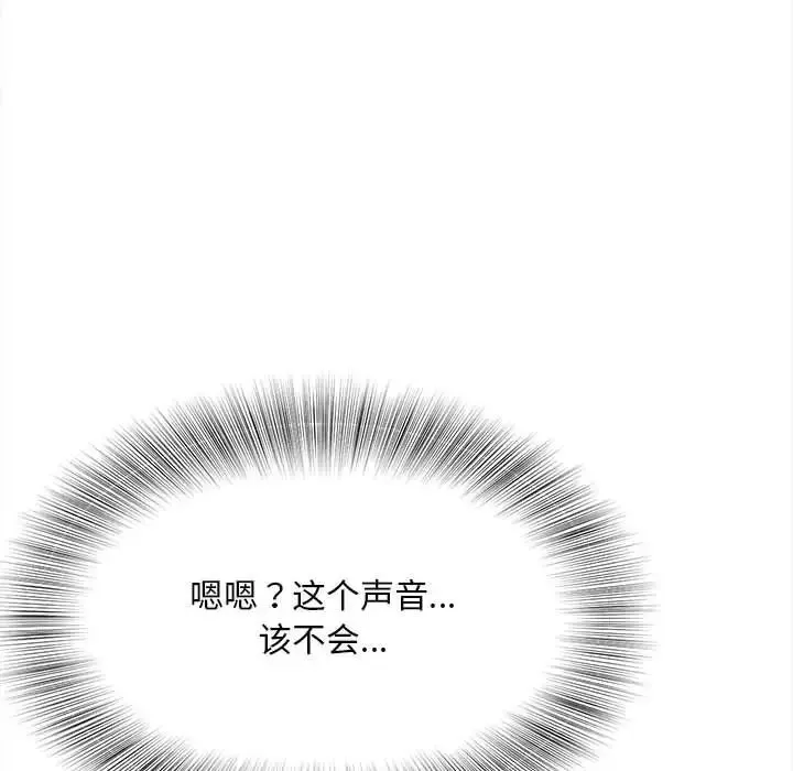猎艳 第11話 第52页