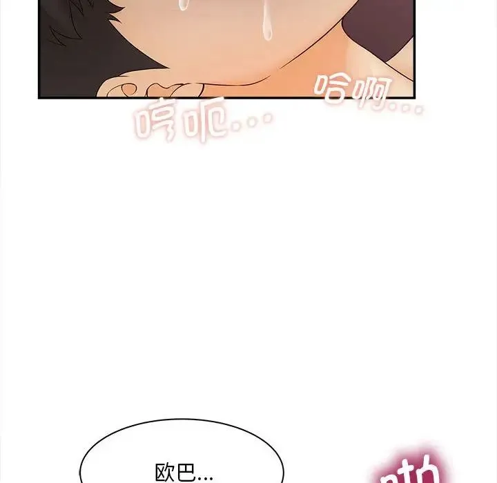 猎艳 第11話 第78页