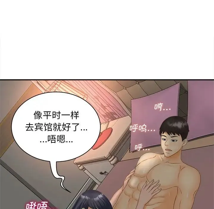 猎艳 第11話 第58页
