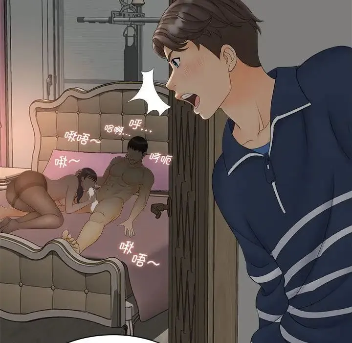 猎艳 第11話 第56页