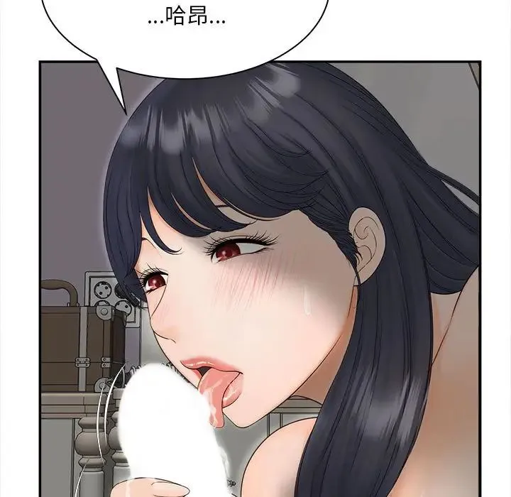 猎艳 第11話 第61页