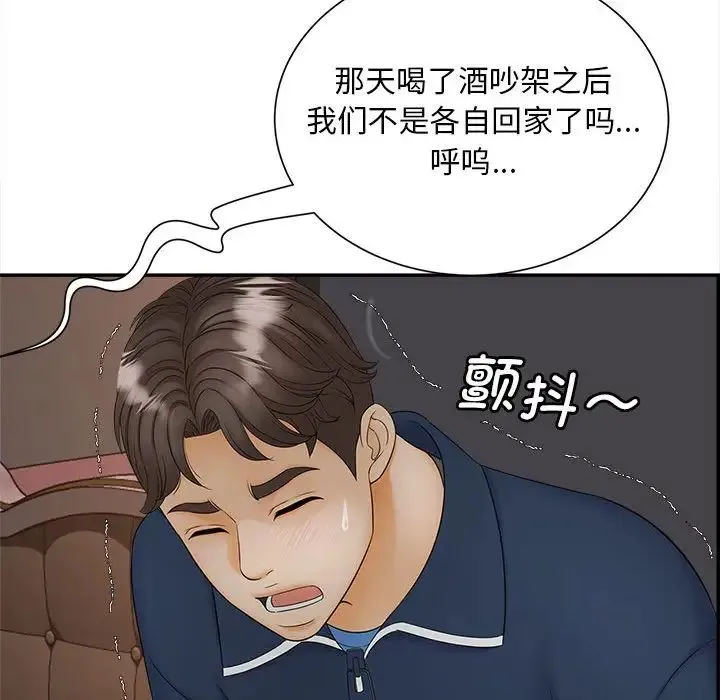 猎艳 第11話 第125页