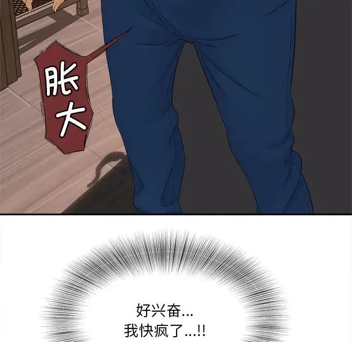猎艳 第11話 第92页