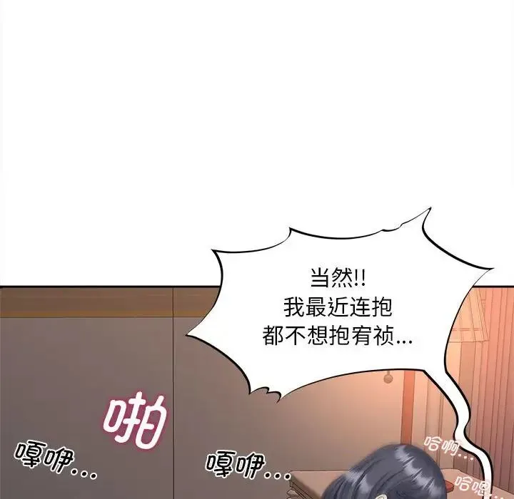 猎艳 第11話 第99页