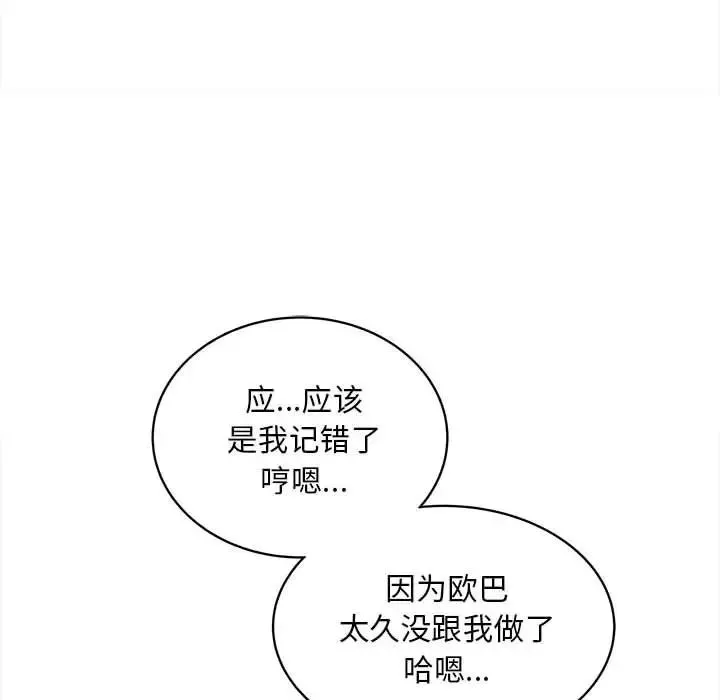 猎艳 第11話 第133页