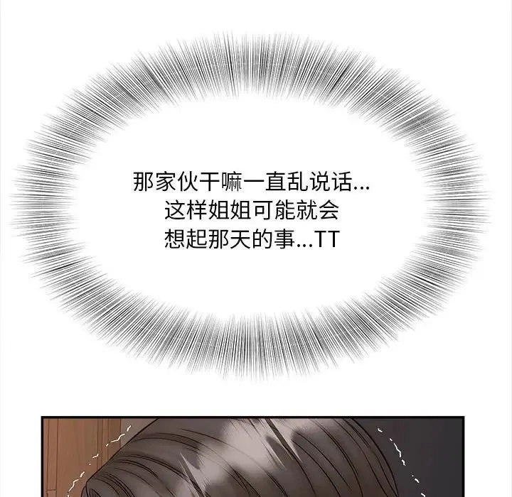 猎艳 第11話 第148页