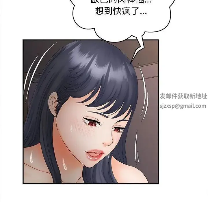 猎艳 第11話 第74页