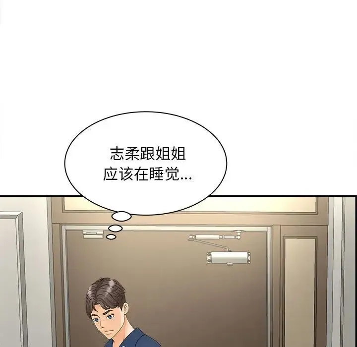 猎艳 第11話 第42页