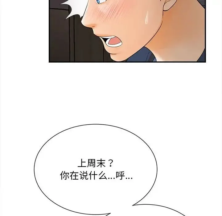 猎艳 第11話 第124页