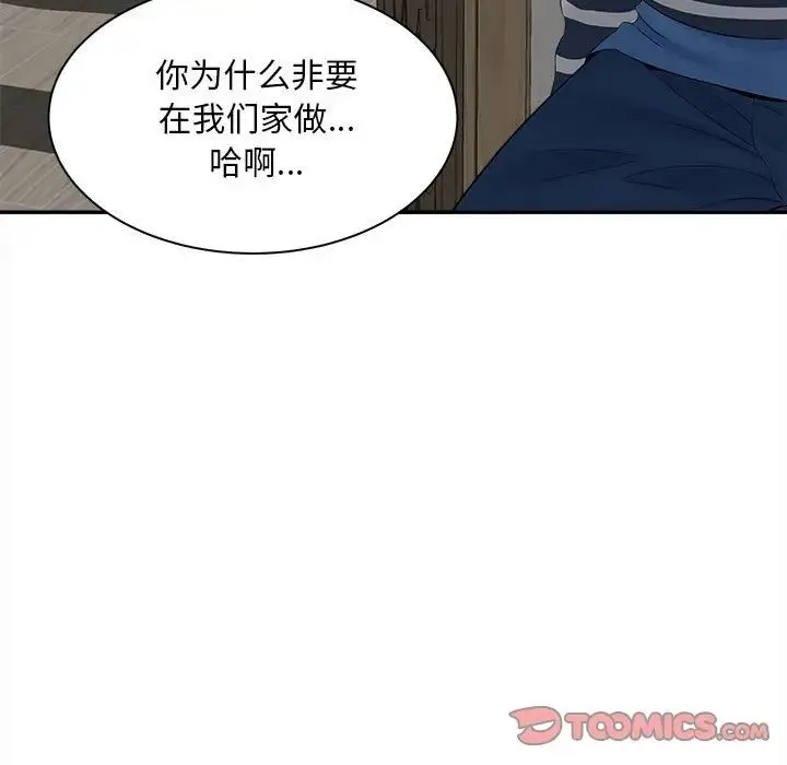猎艳 第11話 第57页