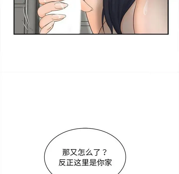 猎艳 第11話 第62页
