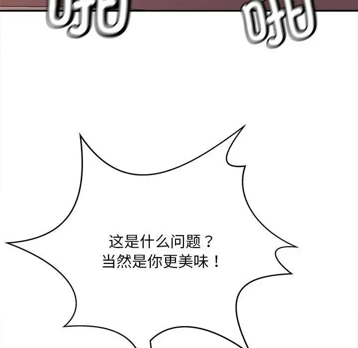 猎艳 第11話 第95页