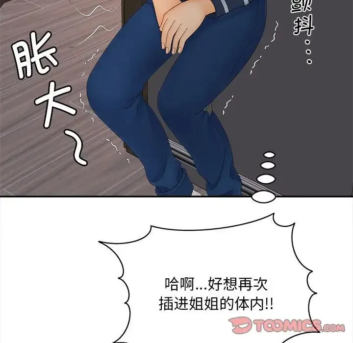 猎艳 第11話 第111页