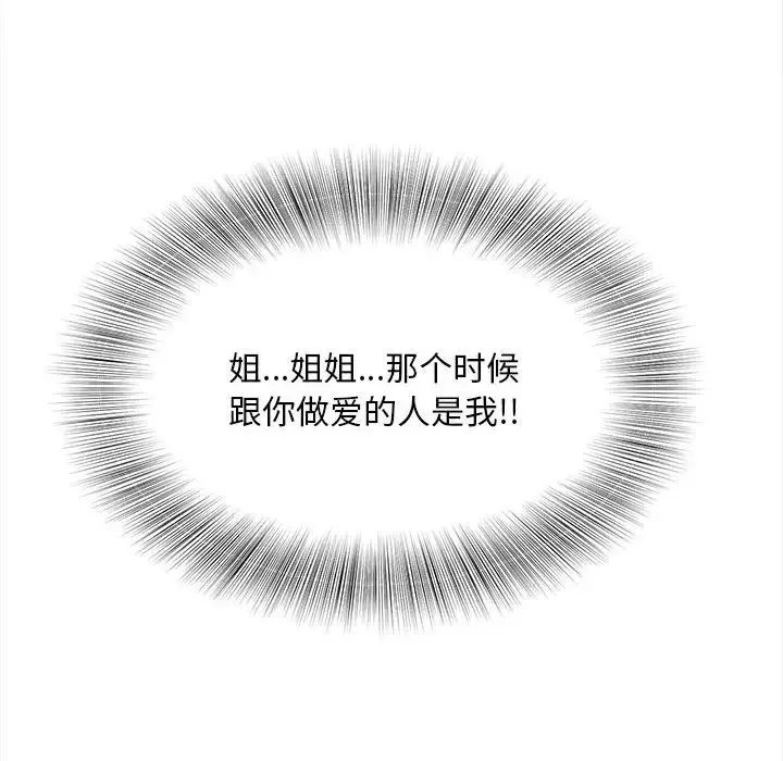 猎艳 第11話 第127页