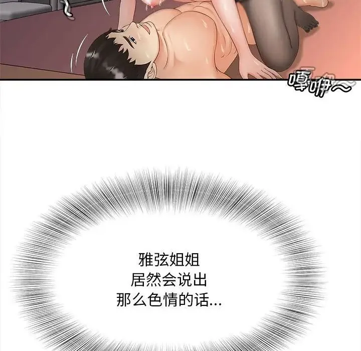 猎艳 第11話 第89页