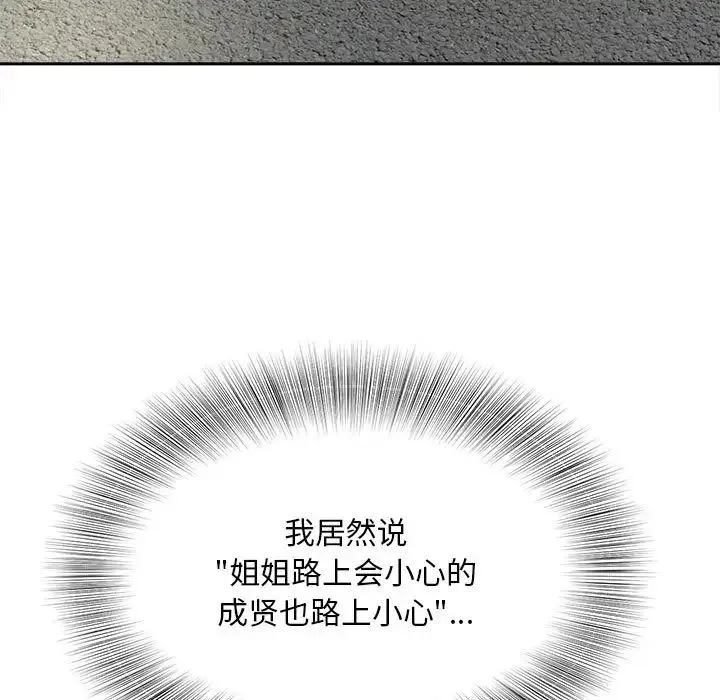 猎艳 第11話 第28页