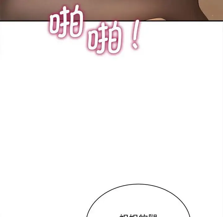 猎艳 第11話 第80页