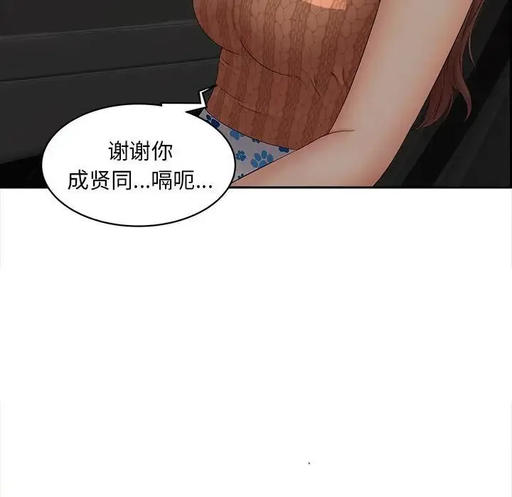 猎艳 第11話 第16页