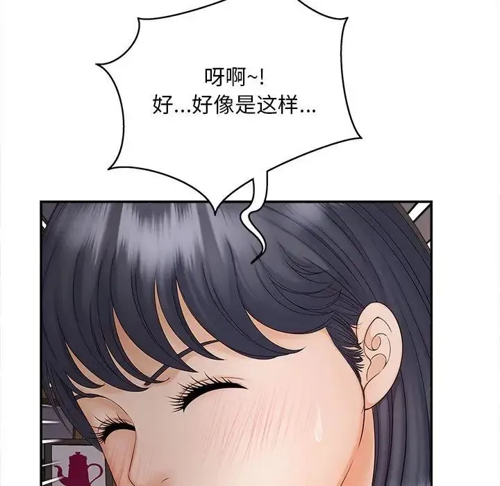 猎艳 第11話 第140页