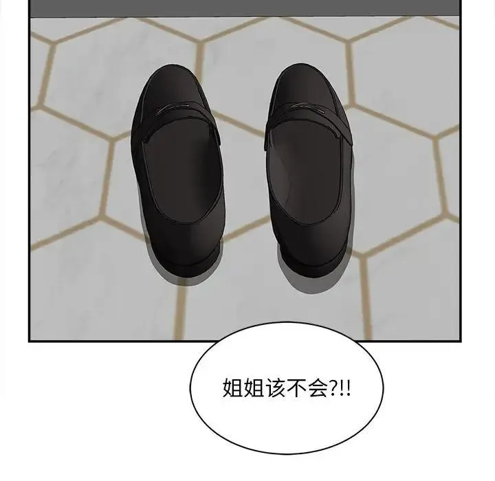 猎艳 第11話 第45页