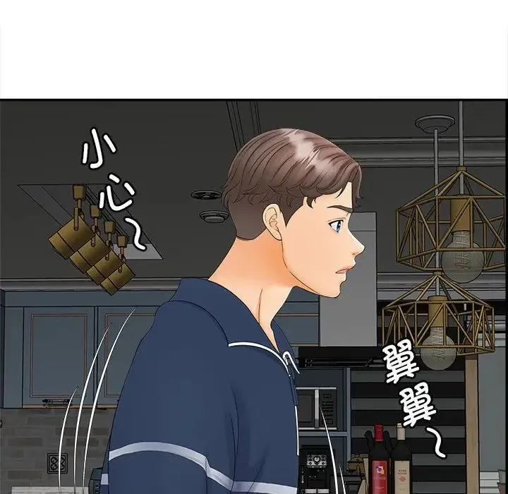 猎艳 第11話 第47页