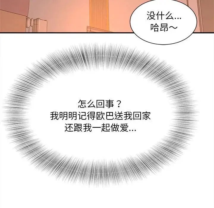 猎艳 第11話 第132页