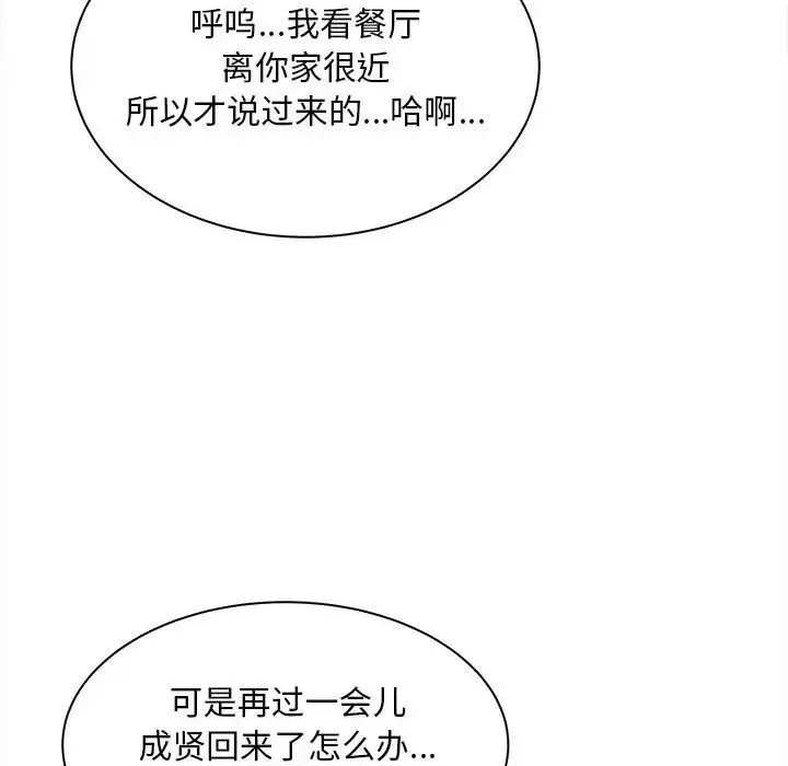 猎艳 第11話 第60页