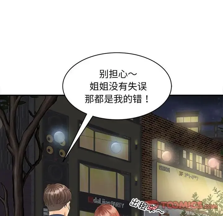 猎艳 第11話 第12页