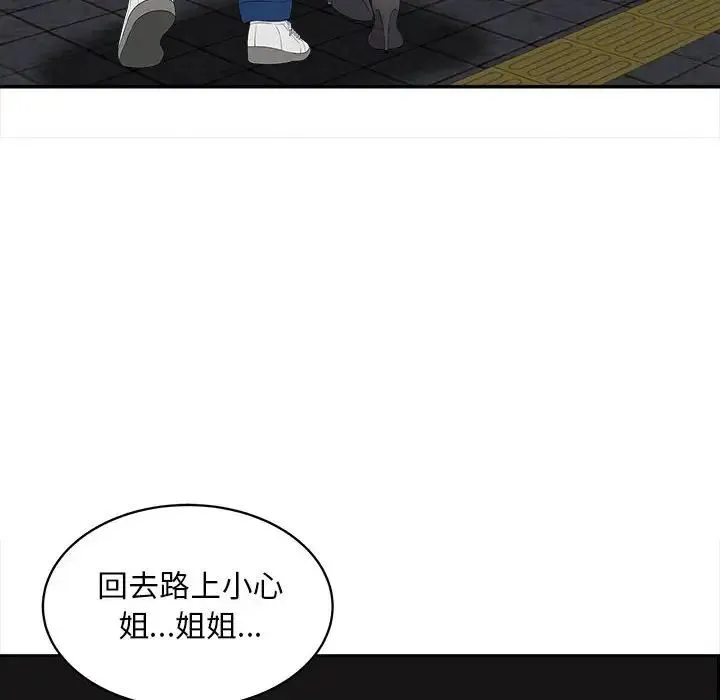 猎艳 第11話 第14页