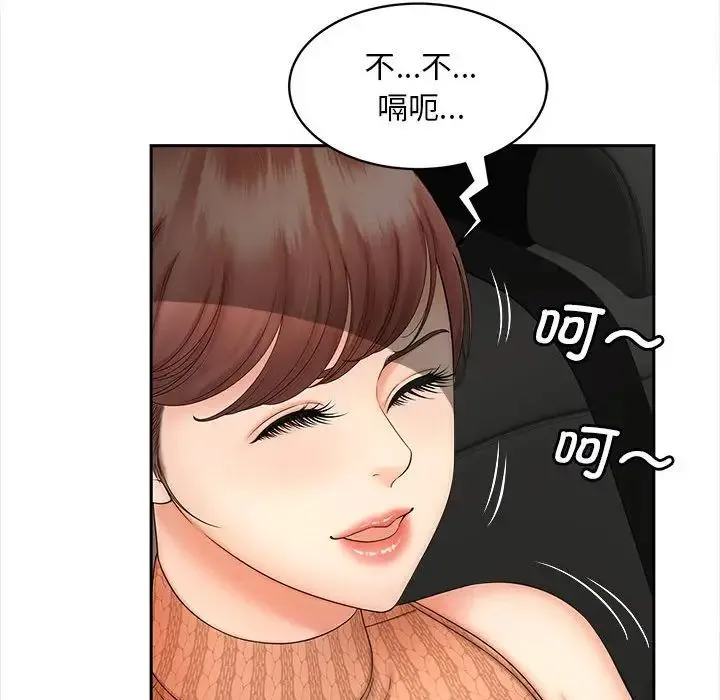 猎艳 第11話 第17页
