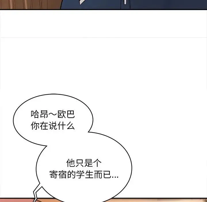 猎艳 第11話 第145页