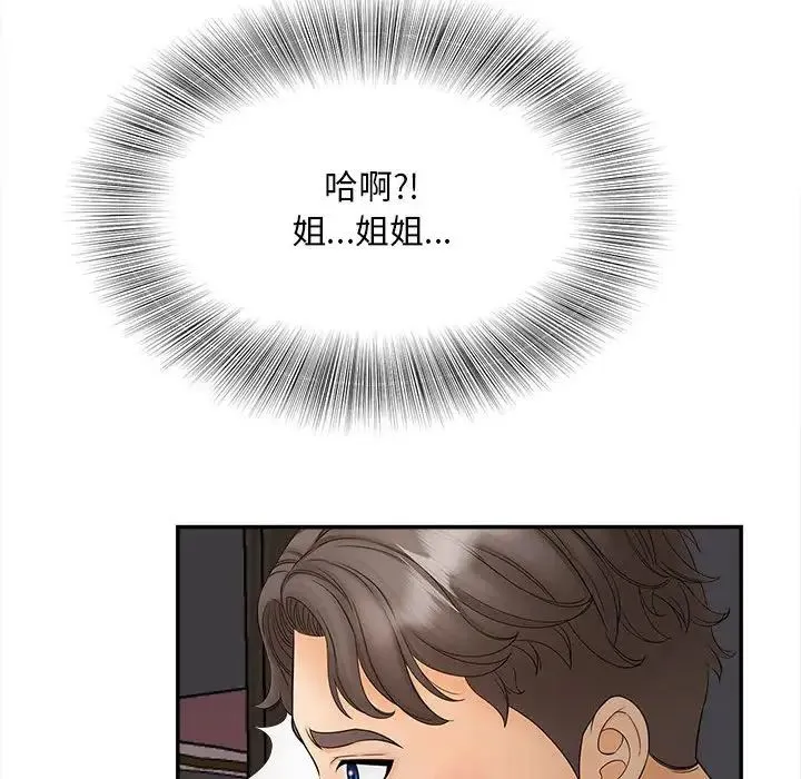 猎艳 第11話 第123页